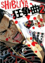 画像をギャラリービューアに読み込む, #白鳥貴久 #SHIBUYA狂争曲2