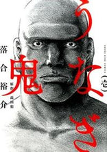 画像をギャラリービューアに読み込む, #落合裕介 #うなぎ鬼1