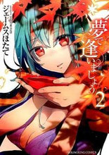 Load image into Gallery viewer, #JamesHotate #YumeDeAimasho2