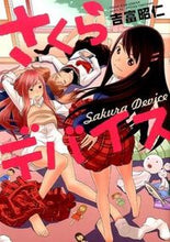 画像をギャラリービューアに読み込む, #吉富 昭仁 著 #さくらデバイス ヨシトミアキヒト :9784785954147