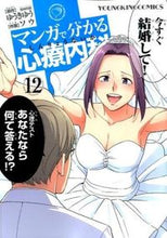 画像をギャラリービューアに読み込む, #ソウ #マンガで分かる心療内科12