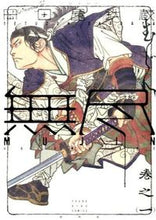 Load image into Gallery viewer, #OkadayaTetsuzo #MUJIN1