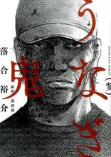 画像をギャラリービューアに読み込む, #落合裕介 #うなぎ鬼3