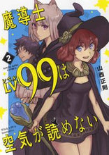 画像をギャラリービューアに読み込む, #山西正則 #魔導士Lv99は空気が読めない2