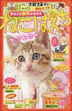 画像をギャラリービューアに読み込む, アンソロジー / ねこぱんち新年ネコ号