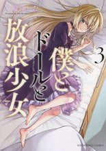 画像をギャラリービューアに読み込む, #小夏 ゆーた 著 #僕とドールと放浪少女 3 コナツユ-タ :9784785968625