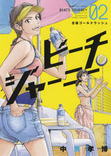画像をギャラリービューアに読み込む, #ビーチジャーニー 2 :9784785969097