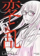画像をギャラリービューアに読み込む, #変と乱 :9784785969325