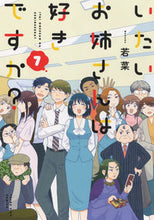 画像をギャラリービューアに読み込む, #いたいお姉さんは好きですか? 7 :9784785969622