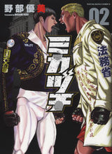 画像をギャラリービューアに読み込む, #ミカヅチ 2 :9784785970116
