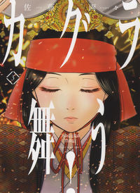 #SatoRyoyo #KaguraMau!3