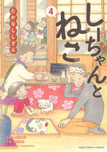 画像をギャラリービューアに読み込む, #しーちゃんとねこ 4 :9784785970277