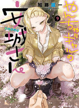 画像をギャラリービューアに読み込む, #加藤雄一 #やんちゃギャルの安城さん9