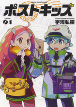 画像をギャラリービューアに読み込む, #宇河 弘樹 著 #ポストキッズ 1 ウガワヒロキ :9784785971441