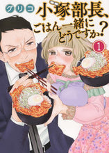Load image into Gallery viewer, #Glico #Mr.Kozuka, how about we grab a meal together? 1