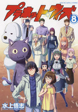 Load image into Gallery viewer, #SatoshiMizukami #PlanetWith8