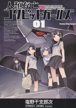 Load image into Gallery viewer, #EtojiShiono #HumanitySurvivalCockpitGirls1