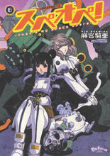 画像をギャラリービューアに読み込む, #麻宮騎亜 #太陽系SF冒険大全スペオペ!6