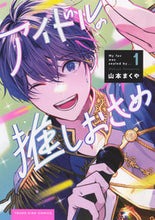 画像をギャラリービューアに読み込む, #山本まくや #アイドルの推しおさめ1