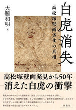 画像をギャラリービューアに読み込む, #白虎消失 :9784787721167