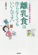画像をギャラリービューアに読み込む, 工藤紀子 / 離乳食は作らなくてもいいんです。