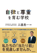 画像をギャラリービューアに読み込む, #工藤勇一 #自律と尊重を育む学校