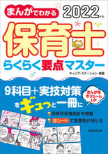 画像をギャラリービューアに読み込む, #’22 保育士らくらく要点マスター :9784788903944