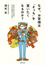 画像をギャラリービューアに読み込む, 理央周 / なぜ、お客様は「そっち」を買いたくなるの