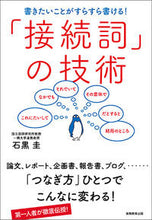 画像をギャラリービューアに読み込む, #石黒圭 #「接続詞」の技術