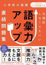 画像をギャラリービューアに読み込む, #語彙力アップ直結問題集 :9784788913363