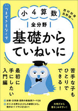 画像をギャラリービューアに読み込む, #西村則康 #小4算数全分野基礎からていねいに