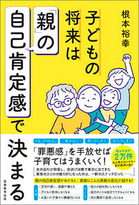 #HiroyukiNemoto #YourChild'sFutureIsDeterminedByTheirParents'SelfEsteem
