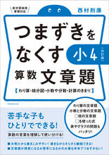 画像をギャラリービューアに読み込む, #西村則康 #つまずきをなくす小4算数文章題改訂版