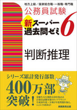 画像をギャラリービューアに読み込む, #資格試験研究会 #新スーパー過去問ゼミ6判断推理