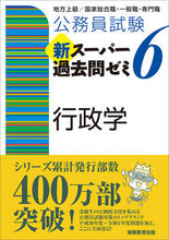 画像をギャラリービューアに読み込む, #資格試験研究会 #新スーパー過去問ゼミ6行政学