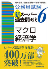 画像をギャラリービューアに読み込む, #資格試験研究会 #新スーパー過去問ゼミ6マクロ経済