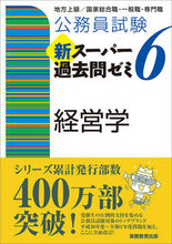画像をギャラリービューアに読み込む, #資格試験研究会 #新スーパー過去問ゼミ6 経営学 シカクシケンケンキユウカイ :9784788937383