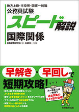 画像をギャラリービューアに読み込む, #公務員試験スピード解説 国際関係 :9784788941854