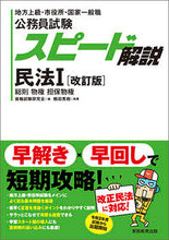 画像をギャラリービューアに読み込む, #公務員試験スピード解説 民法 1 改訂版 :9784788941885