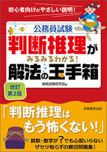 画像をギャラリービューアに読み込む, #資格試験研究会 #判断推理がみるみるわかる!解法の玉改2