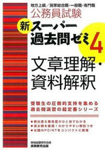 画像をギャラリービューアに読み込む, #資格試験研究会 #新スーパー過去問ゼミ4文章理解・資料解