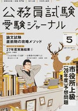 画像をギャラリービューアに読み込む, #実務教育出版 #平28試験対応受験ジャーナル5