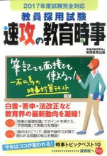 画像をギャラリービューアに読み込む, #資格試験研究会 #教員採用試験速攻の教育時事