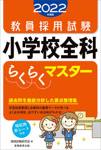 #Certification Exam Study Group #22 Elementary School Subjects Easy Master