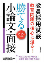 画像をギャラリービューアに読み込む, #’22 勝てる小論文・面接 :9784788959484