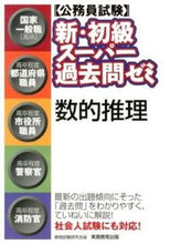 画像をギャラリービューアに読み込む, #資格試験研究会 #新・初級スーパー過去問ゼミ数的推理