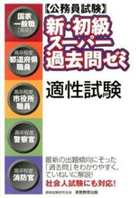 画像をギャラリービューアに読み込む, #資格試験研究会 #新・初級スーパー過去問ゼミ適性試験