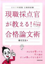 画像をギャラリービューアに読み込む, #春日文生 #’17現職採点官が教える!合格論文術