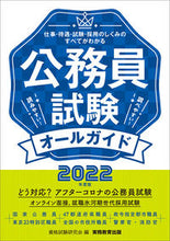 画像をギャラリービューアに読み込む, #’22 公務員試験オールガイド :9784788976924