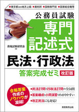 画像をギャラリービューアに読み込む, #専門記述式民法・行政法答案完成ゼミ 改訂 :9784788977600